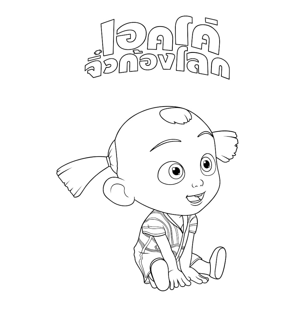 ระบายสี หนูน้อยนักผจญภัย